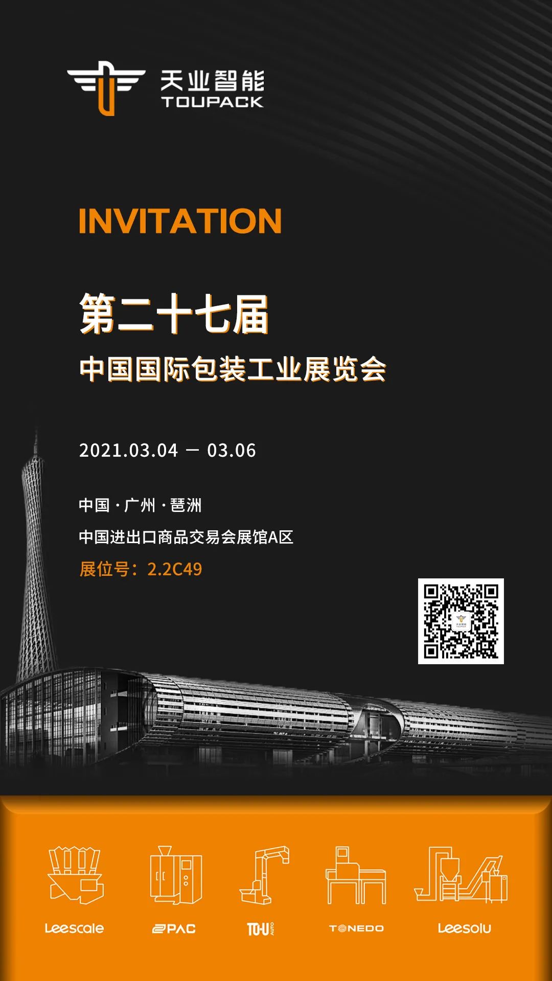 Sino-Pack第二十七屆中國國際包裝工業展覽會